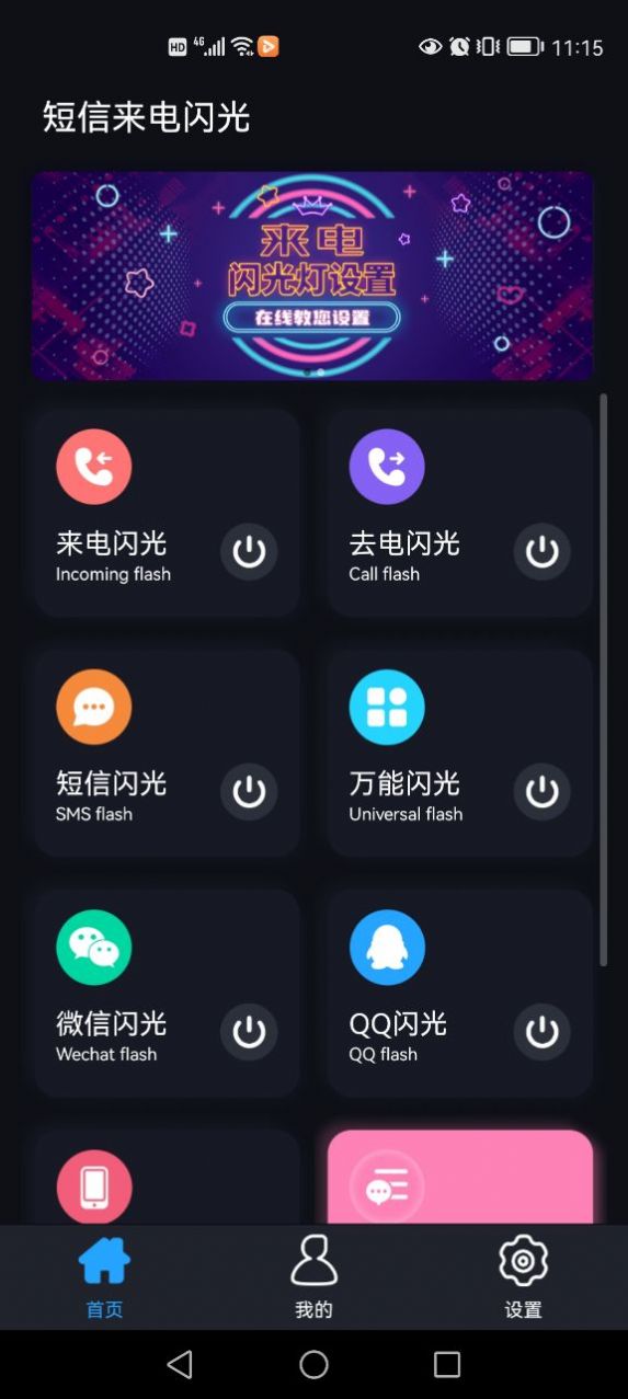 短信来电闪光手机软件app