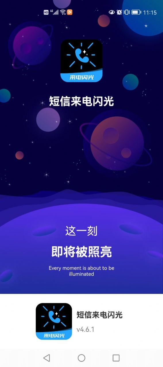 短信来电闪光手机软件app