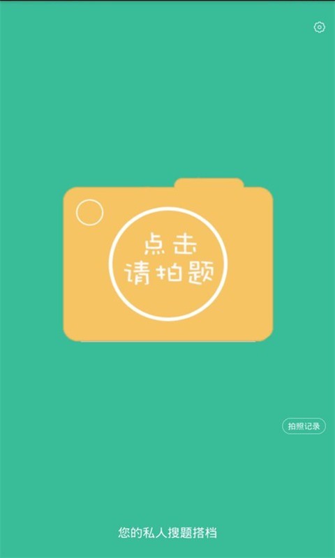 作业学习帮搜题软件截图