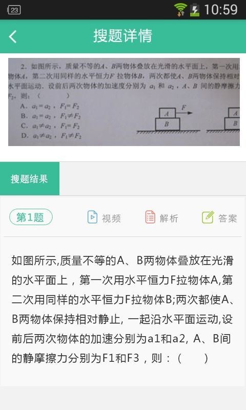 作业学习帮搜题手机软件app