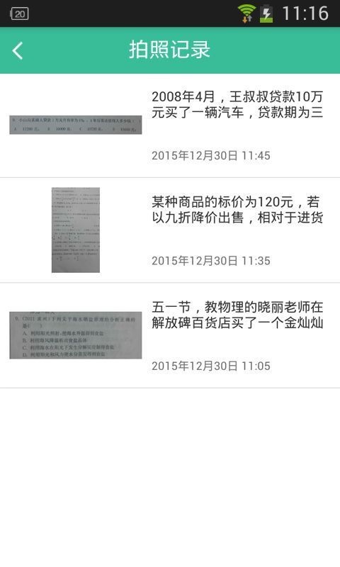 作业学习帮搜题软件截图