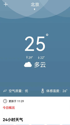 若雨天气手机软件app