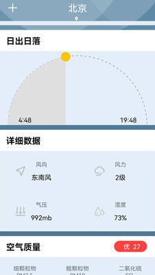 若雨天气手机软件app