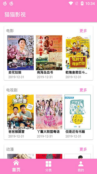 猫猫影视手机软件app