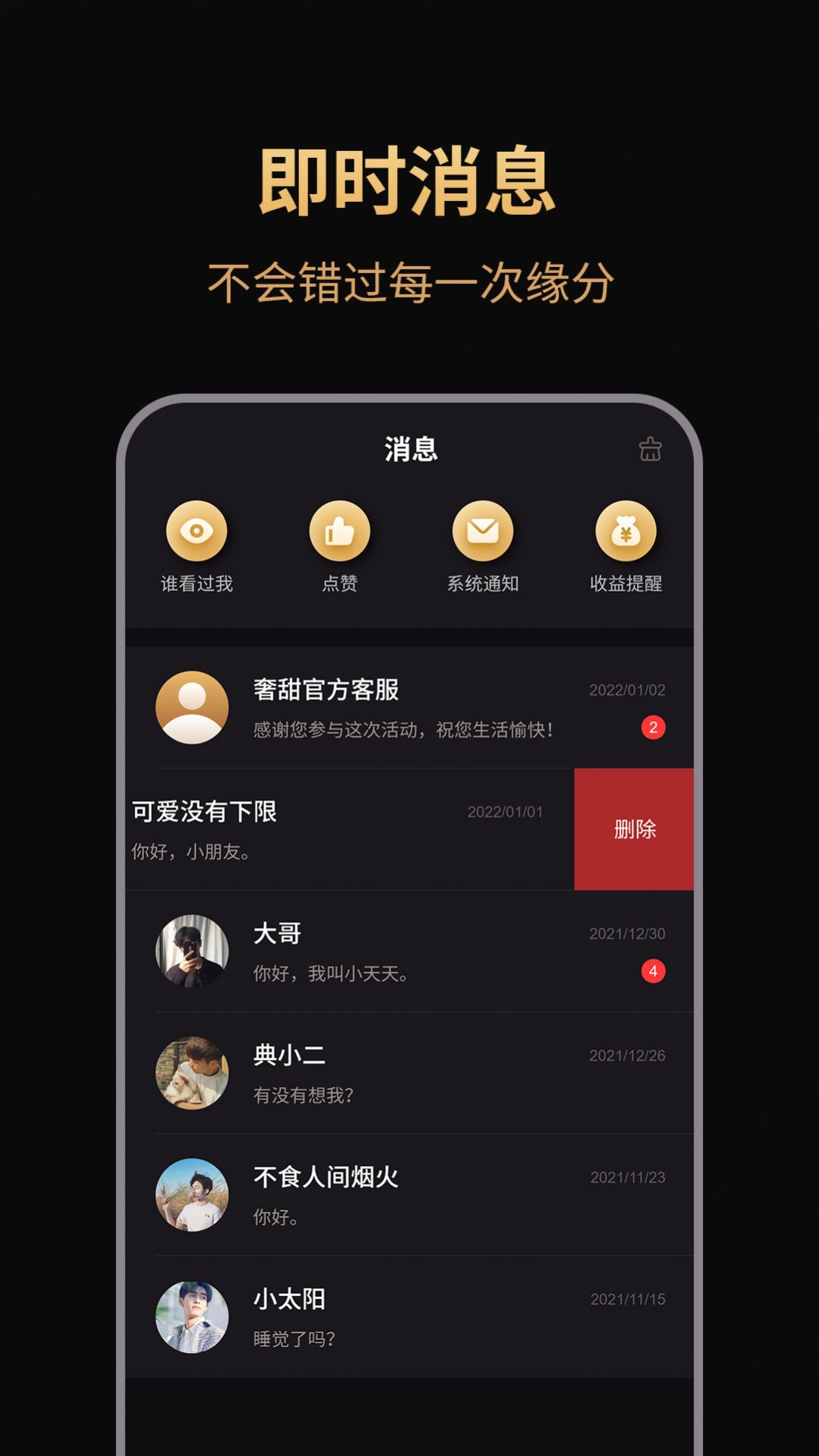 奢甜手机软件app