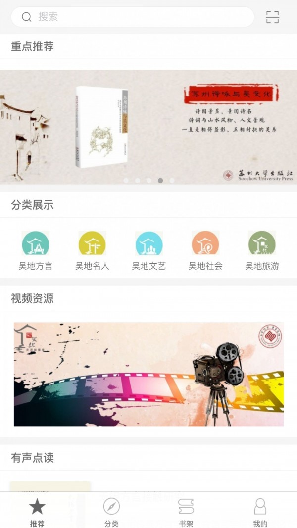 东吴阅读手机软件app
