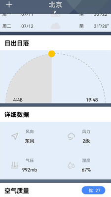晚晴天气手机软件app