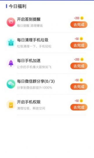 每日趣清理手机软件app