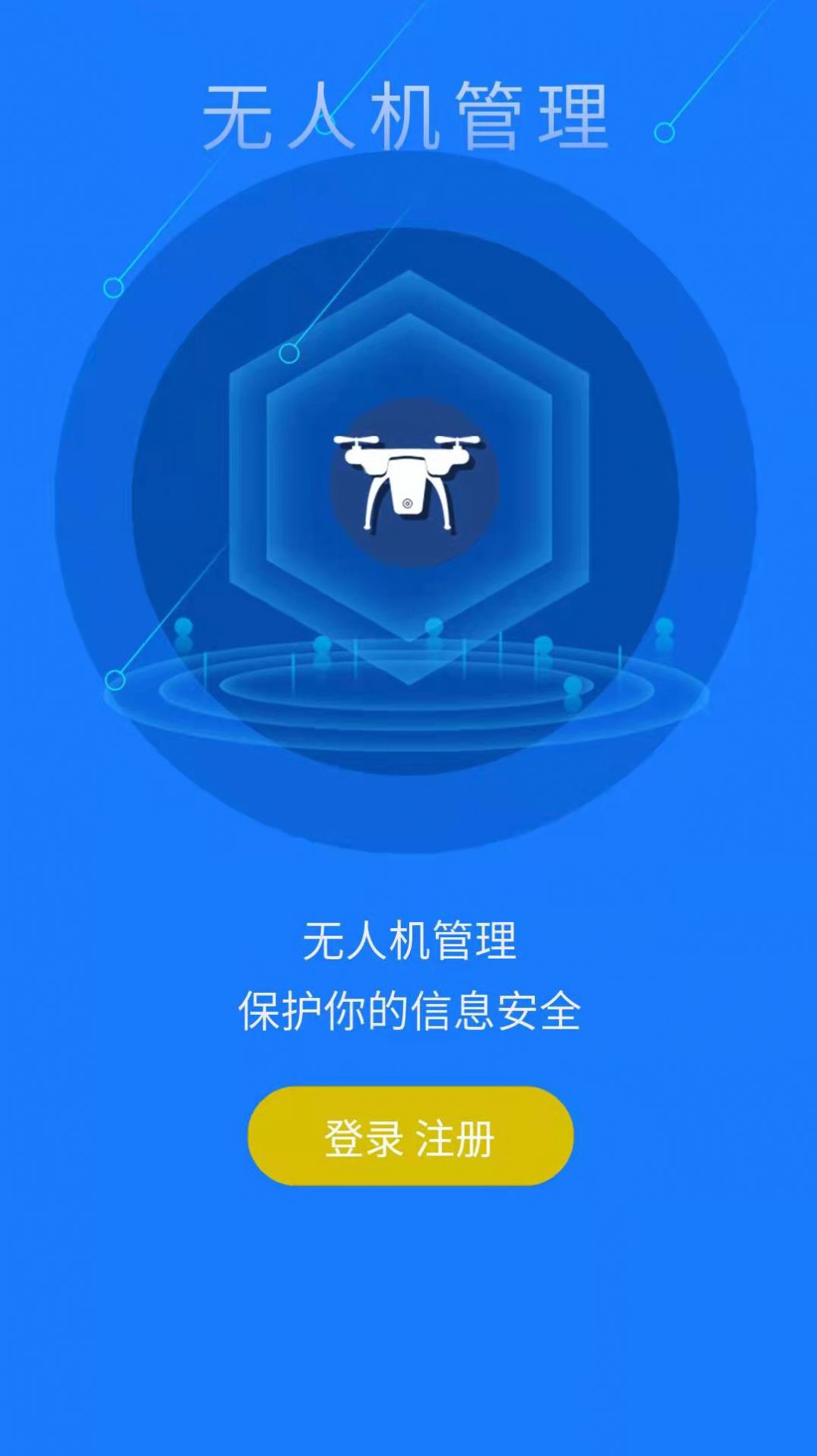 在浙飞手机软件app