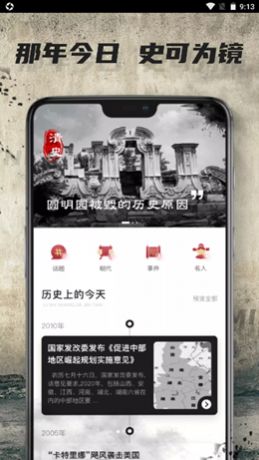 历史全世界手机软件app