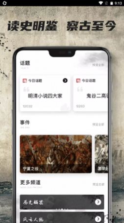 历史全世界手机软件app