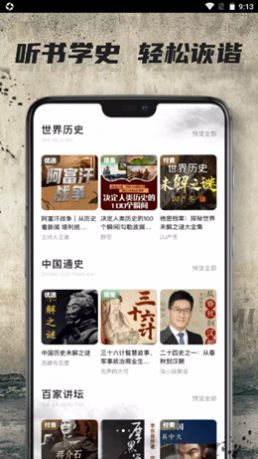 历史全世界手机软件app