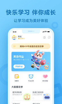 一起作业手机软件app