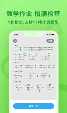 一起作业手机软件app