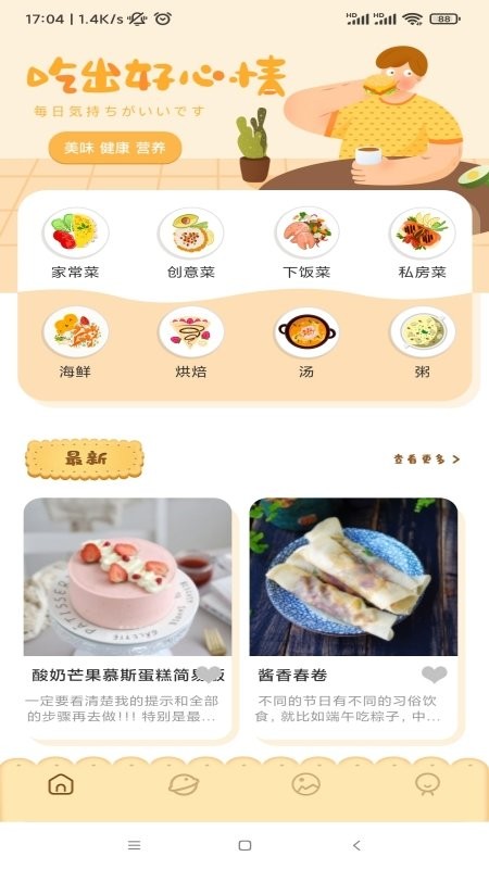 湘菜家常菜谱手机软件app