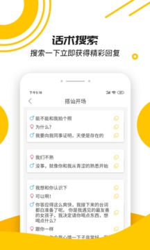 恋爱话术宝典手机软件app