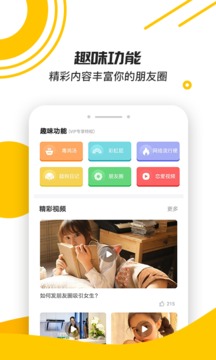 恋爱话术宝典软件截图