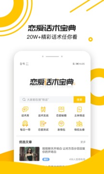 恋爱话术宝典手机软件app