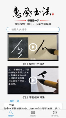 惠风书法手机软件app