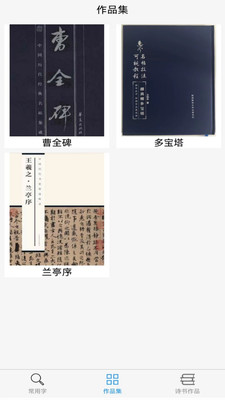 惠风书法手机软件app