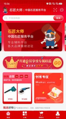 石匠大师手机软件app