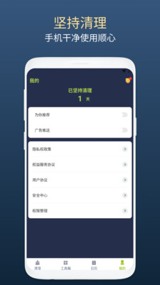 绿芽清理卫士手机软件app