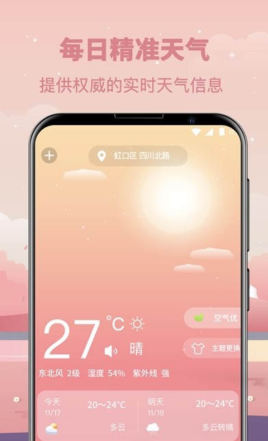 天气气象指南版手机软件app