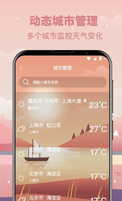 天气气象指南版软件截图