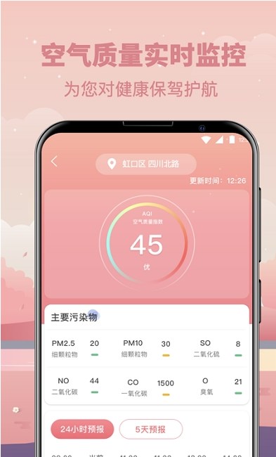 天气气象指南版手机软件app