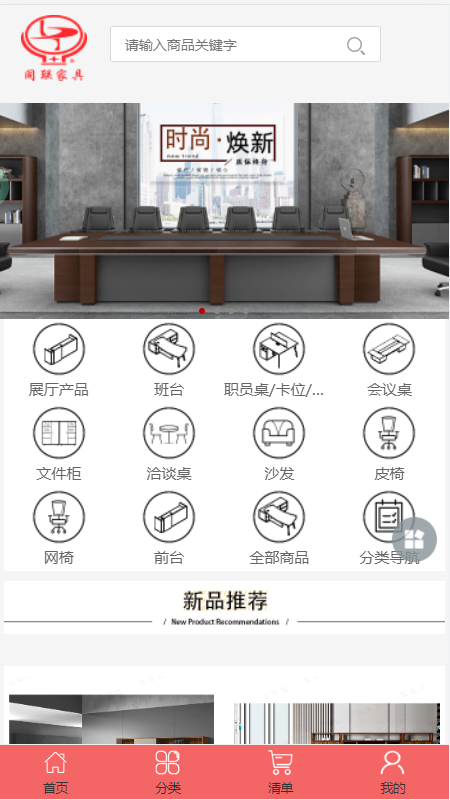 同联家具手机软件app