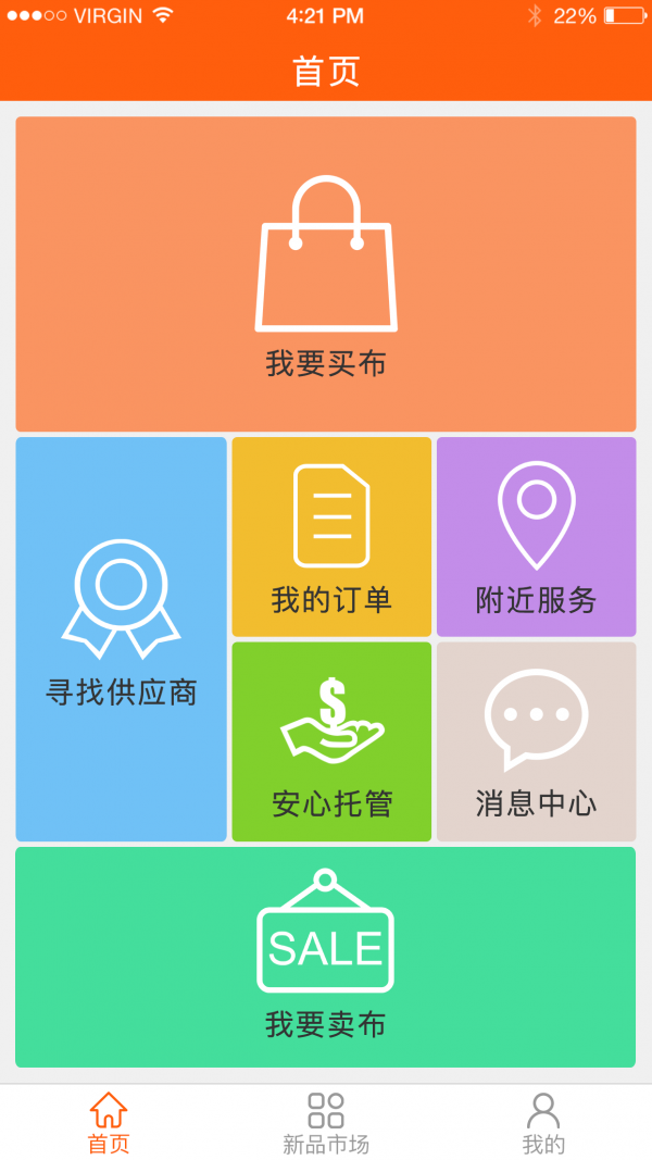 纺织管家手机软件app