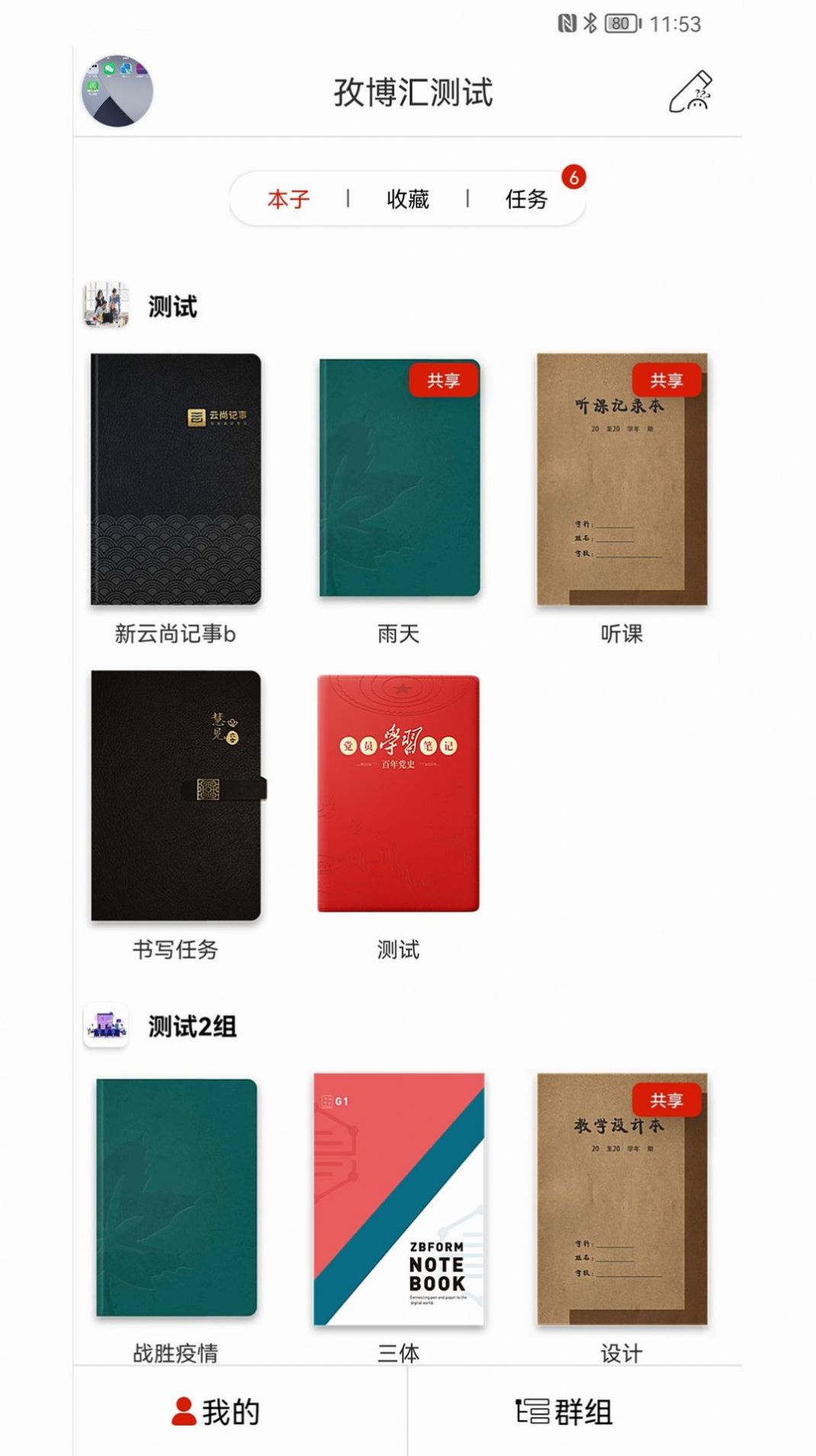 云尚群笔记手机软件app