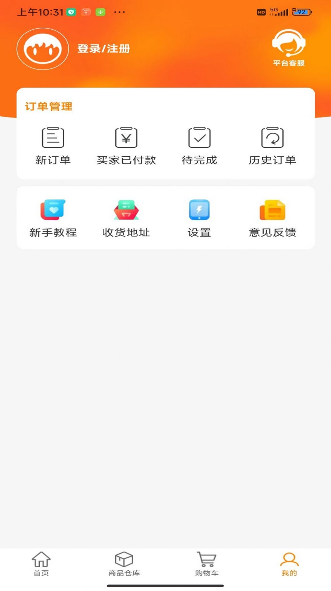 无微不店软件截图