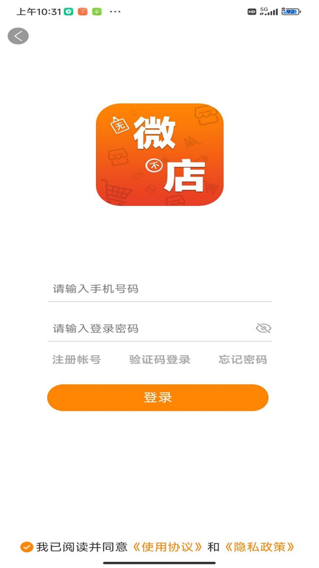 无微不店手机软件app