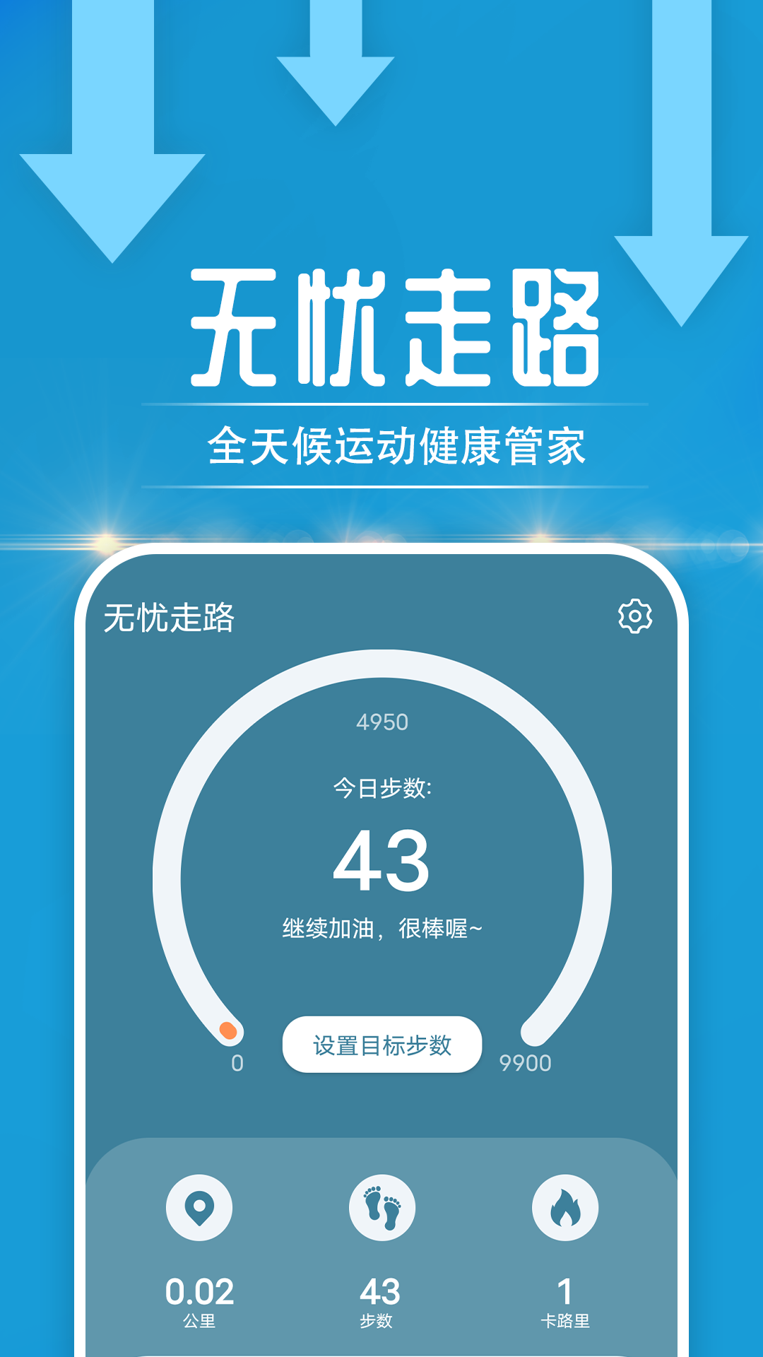 无忧走路手机软件app