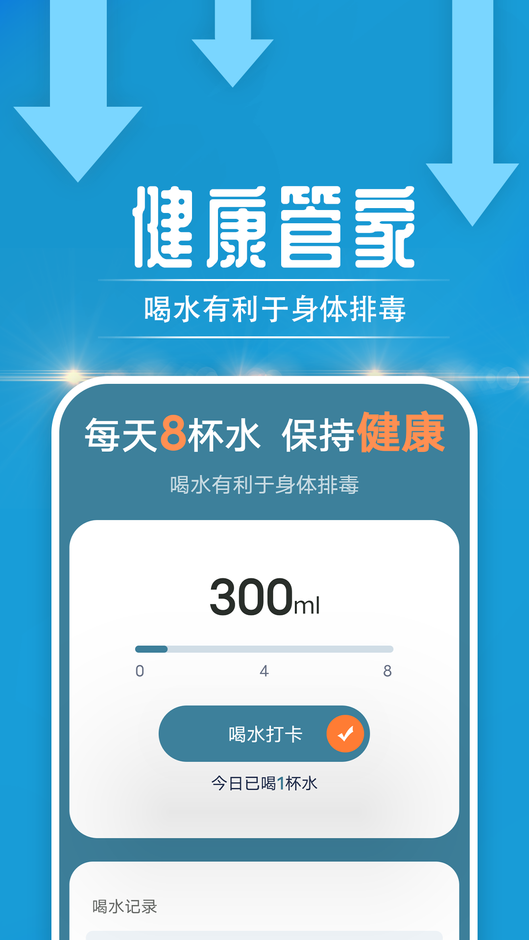 无忧走路手机软件app
