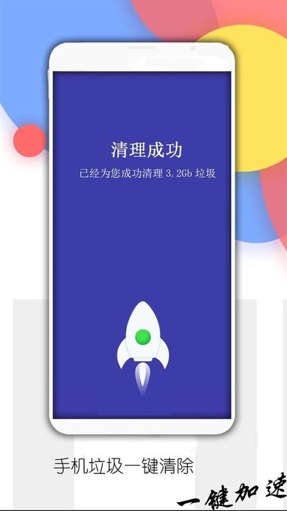 手机垃圾清理师手机软件app