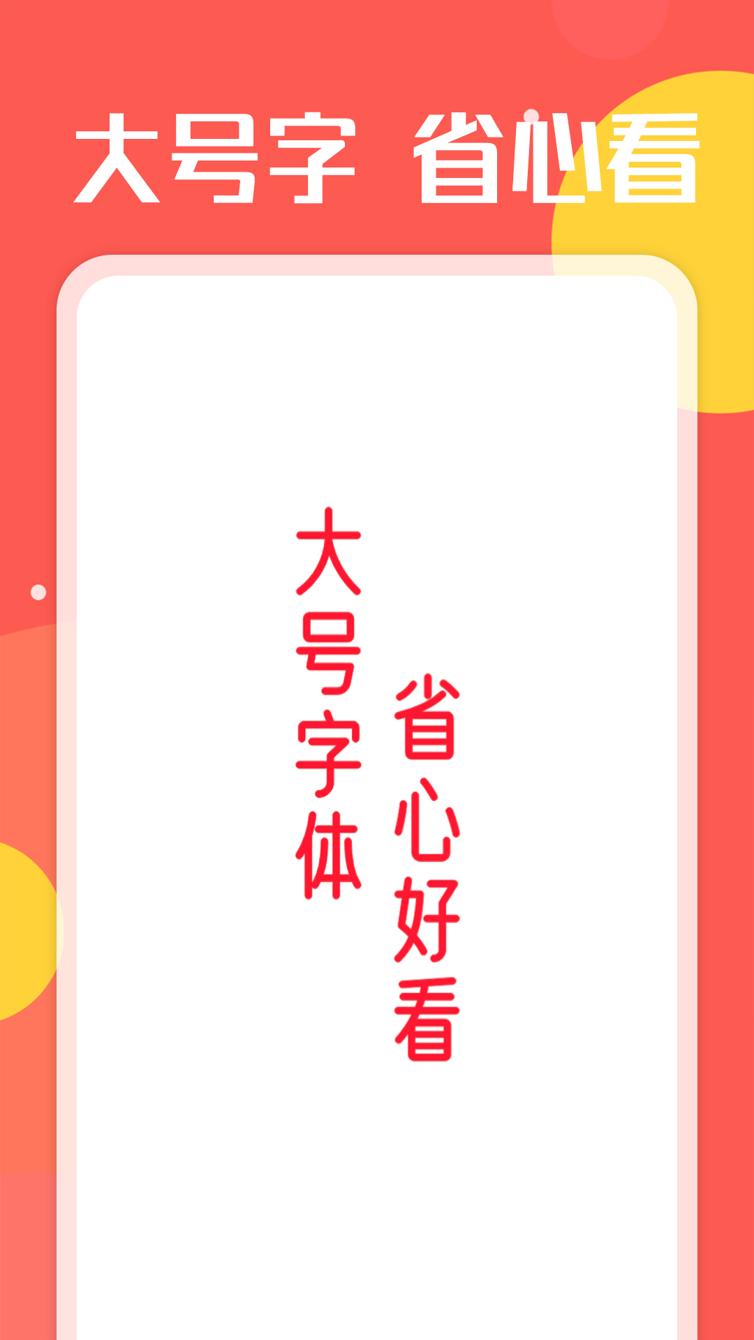 旋转大字阅读手机软件app