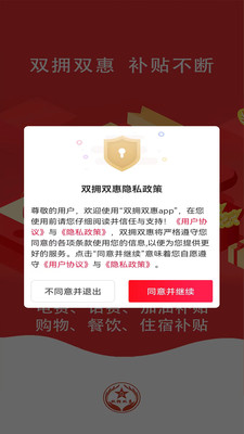 双拥双惠手机软件app