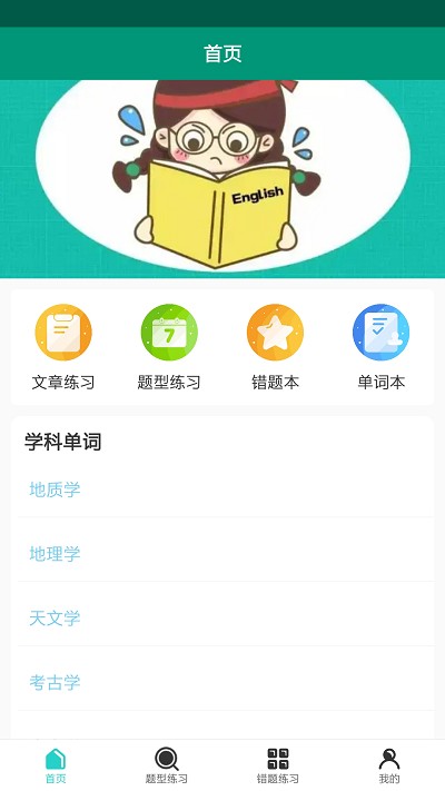 点点学单词软件截图