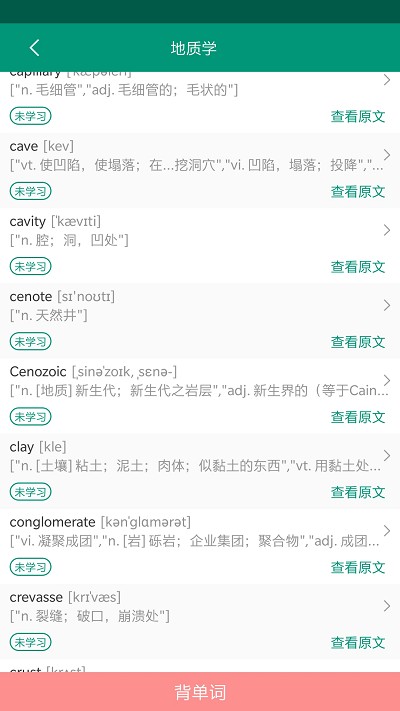 点点学单词软件截图