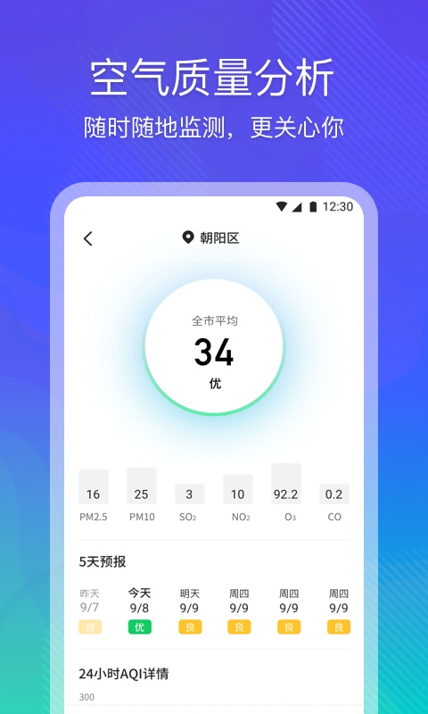 云朵天气手机软件app