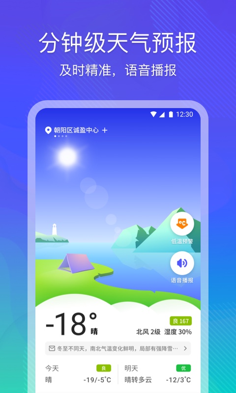 云朵天气手机软件app