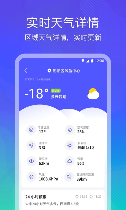 云朵天气手机软件app