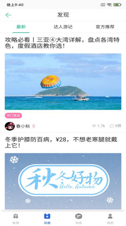 森欧度皇手机软件app