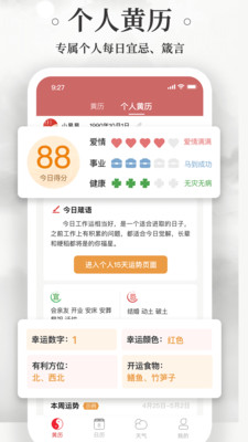 易奇老黄历万年历日历手机软件app