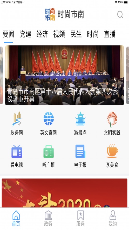 市南融媒软件截图