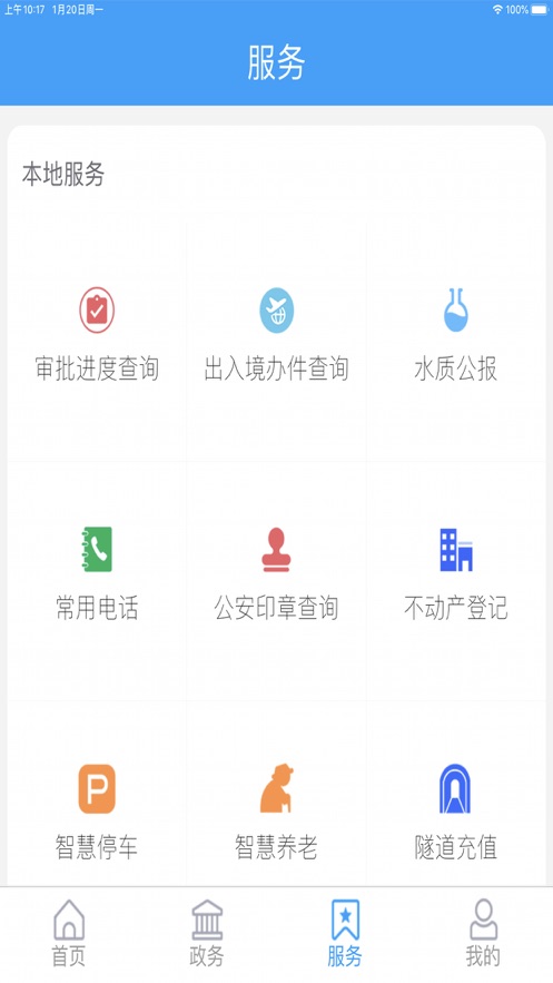 市南融媒软件截图