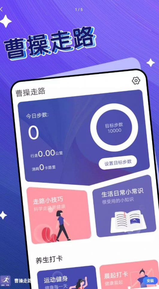 曹操走路手机软件app