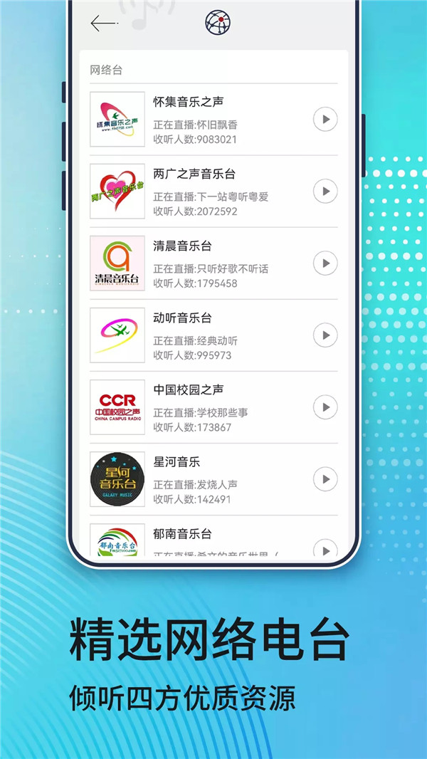 动听FM收音机手机软件app